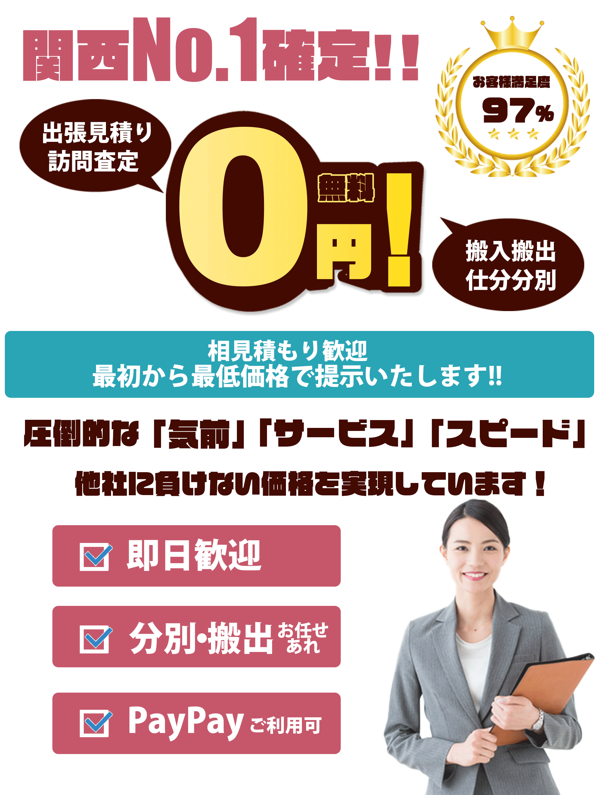 大阪の不用品回収パーチェス&プランニングのメインビジュアル